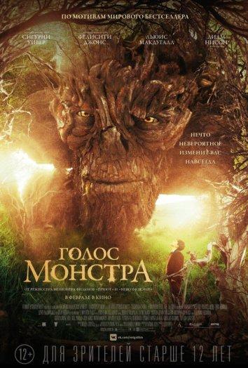Фильм Голос монстра (2016) смотреть онлайн бесплатно